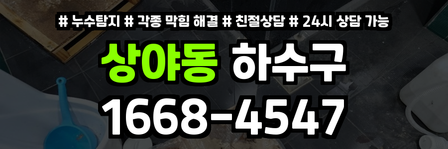상야동하수구막힘