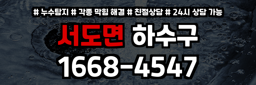 서도면하수구막힘