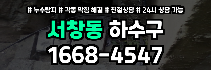 서창동하수구막힘