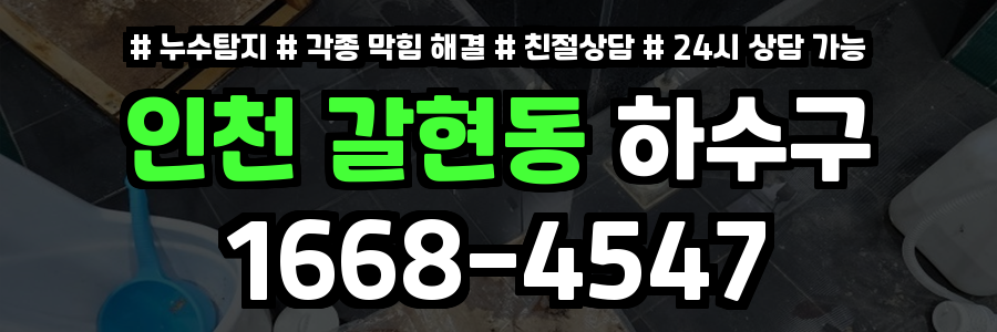 갈현동하수구막힘