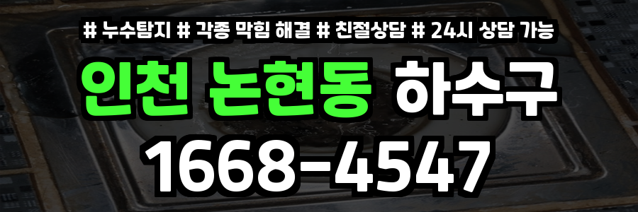 논현동하수구막힘