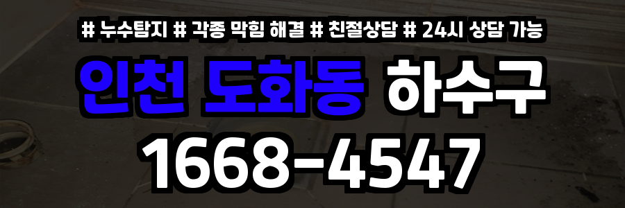 도화동하수구막힘