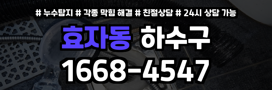 효자동하수구막힘