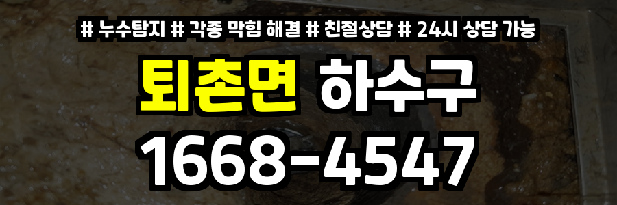 퇴촌면하수구막힘