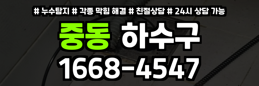 중동하수구막힘