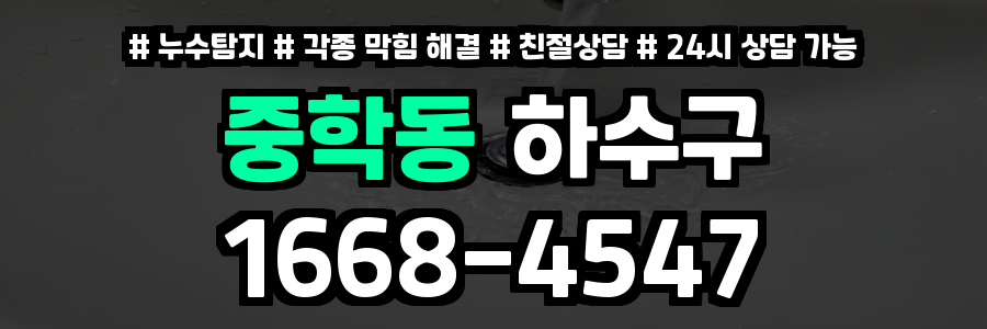중학동하수구막힘