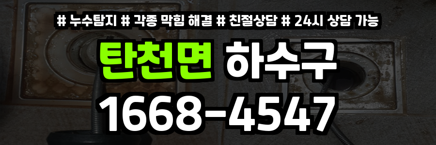 탄천면하수구막힘