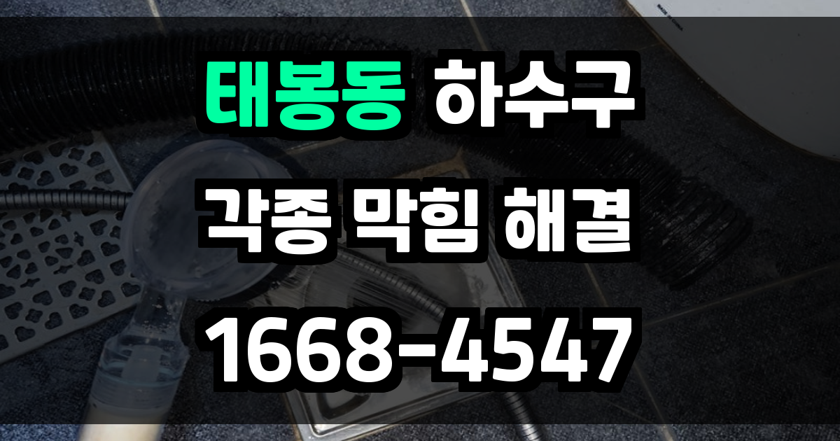 태봉동하수구막힘
