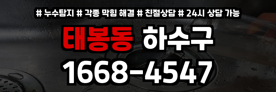 태봉동하수구막힘