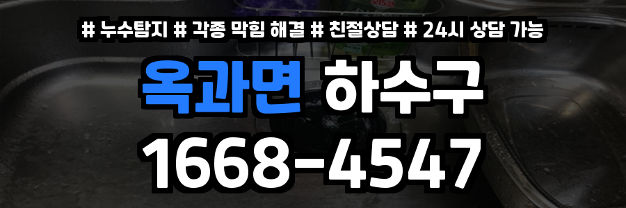 옥과면하수구막힘