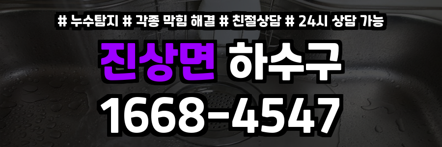 진상면하수구막힘