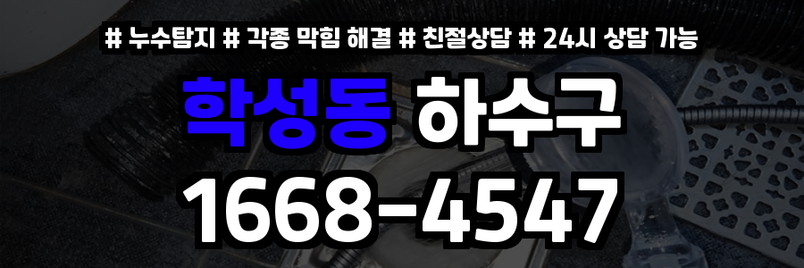 학성동하수구막힘