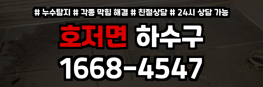 호저면하수구막힘