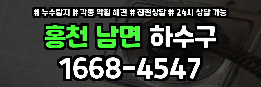 남면하수구막힘